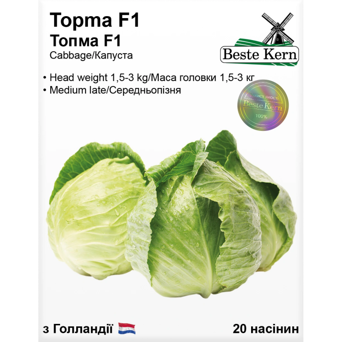Насіння Капуста білоголова Топма F1, 20 нас, Beste Kern