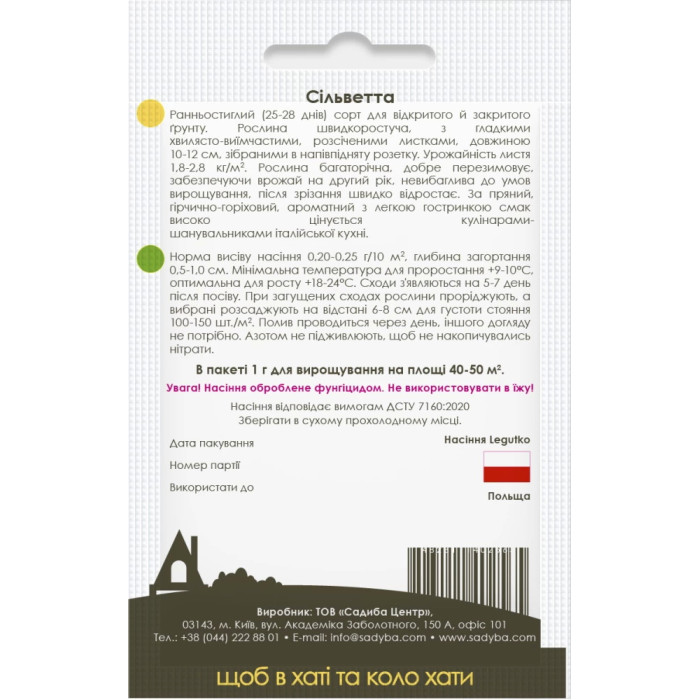 Насіння Рукола Сільветта 1 г Садиба