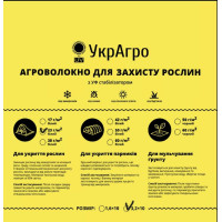 Агроволокно Украгро 23 г/м2 біле 3,2*10 м