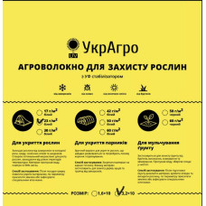 Агроволокно Украгро 23 г/м2 біле 3,2*10 м