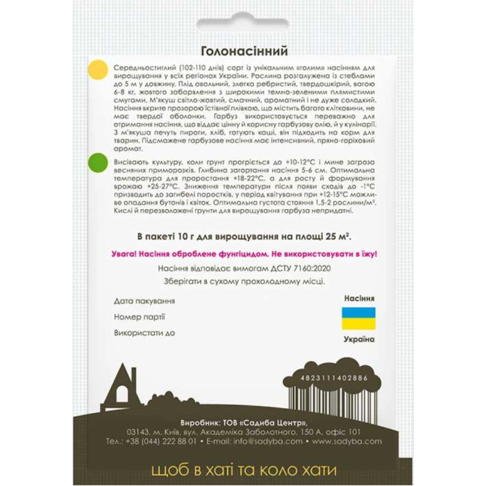 Насіння Гарбуз Голонасінний 10 г Садиба