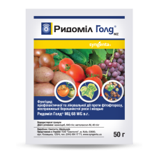 Фунгіцид Ридоміл Голд 50 г Оригінал Syngenta Швейцарія