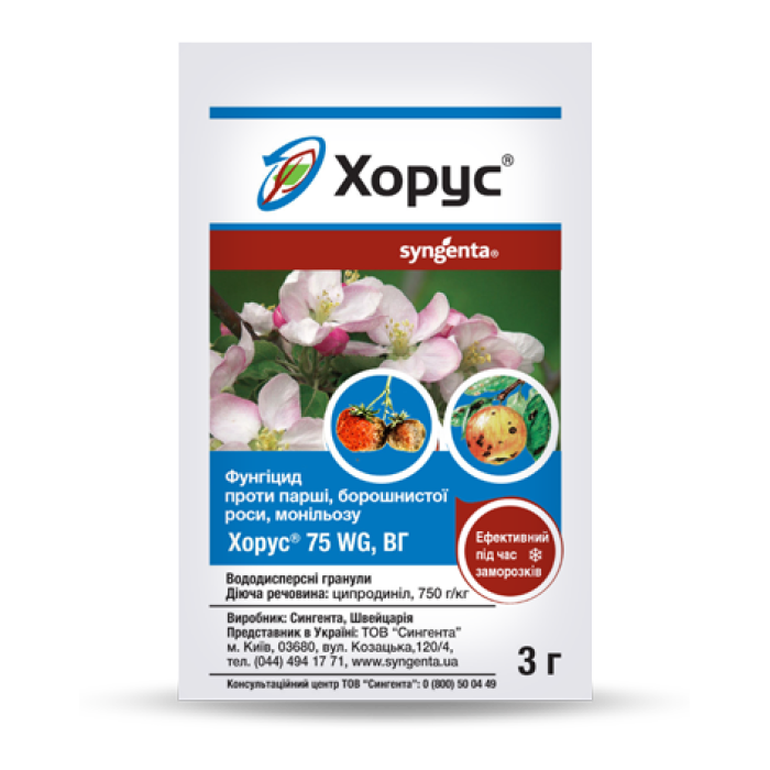 Фунгіцид Хорус 3 г Оригінал, Syngenta