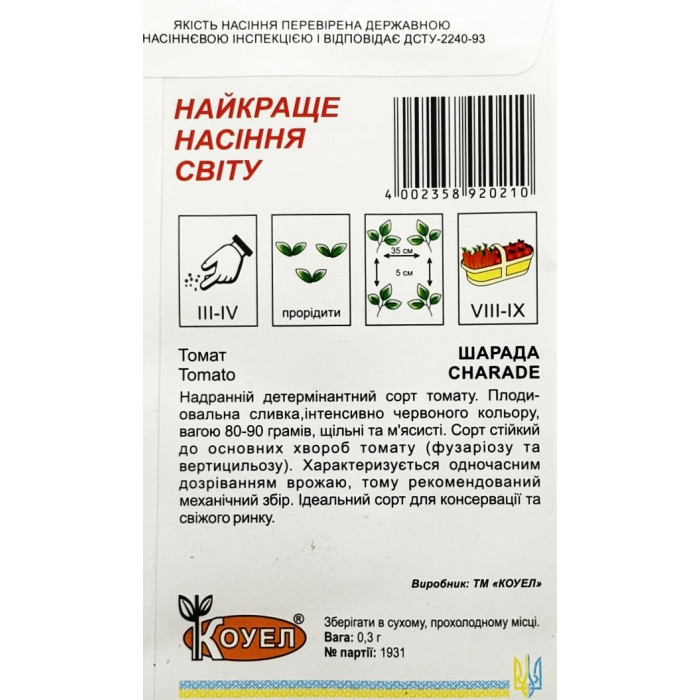 Насіння Томат низькорослий Шарада надранній 0,3 г Коуел