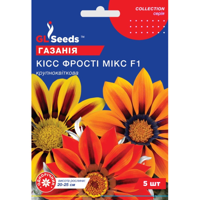 Насіння Газанія Кісс фрості, суміш F1, 5 шт, GL Seeds
