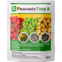 Фунгіцид Ридоміл Голд Р 50 г Оригінал Syngenta Швейцарія