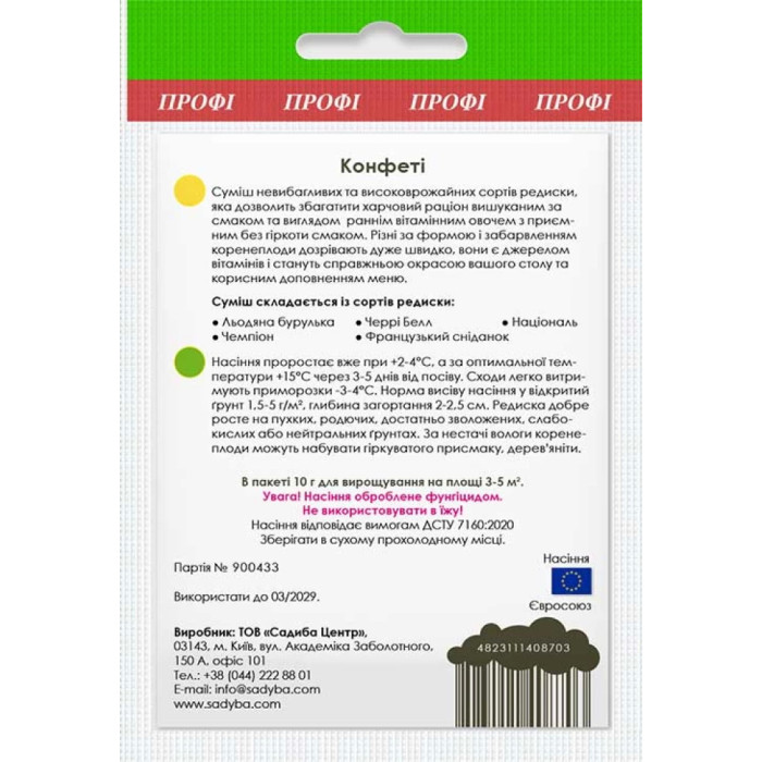 Насіння Редиска Конфеті суміш 10 г Садиба