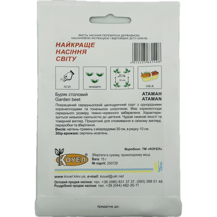 Насіння Буряк столовий Атаман 15 г Коуел