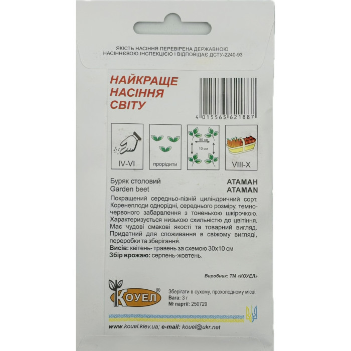 Насіння Буряк столовий Атаман 3 г Коуел