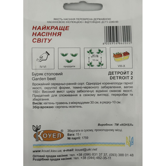 Насіння Буряк столовий Детройт 15 г Коуел