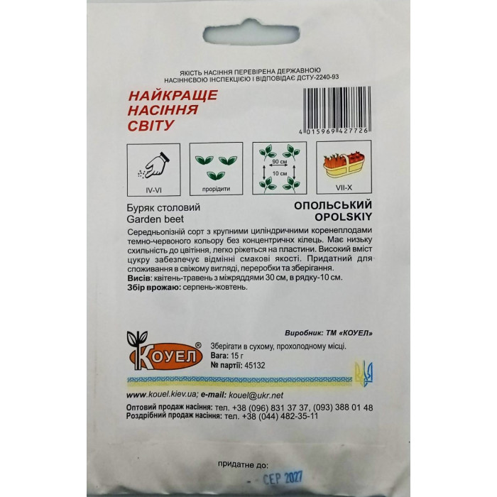 Насіння Буряк столовий Опольський, 15 г, Коуел