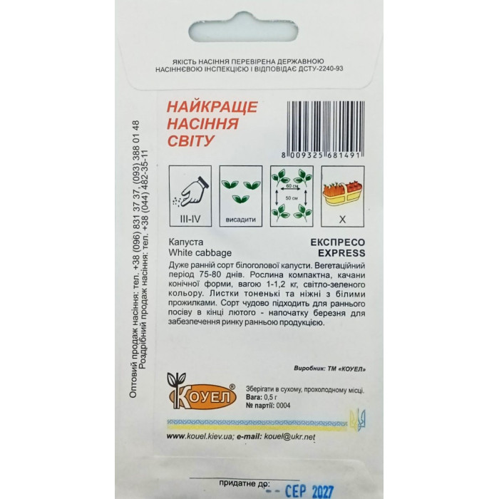 Насіння Капуста білоголова Експресо надрання, 0,5 г, Коуел