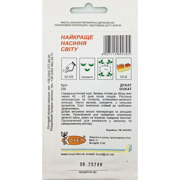 Насіння Кріп Дукат, 2 г, Коуел