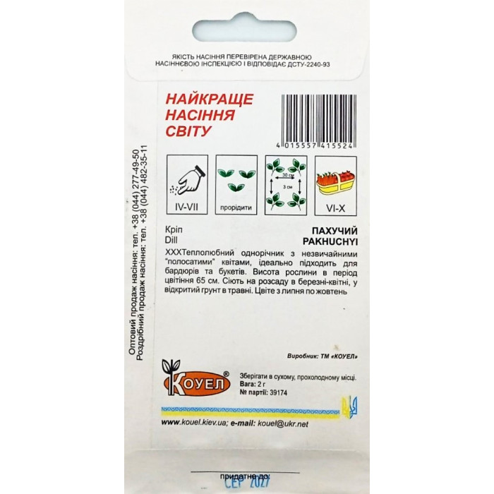 Насіння Кріп Пахучий, 2 г, Коуел