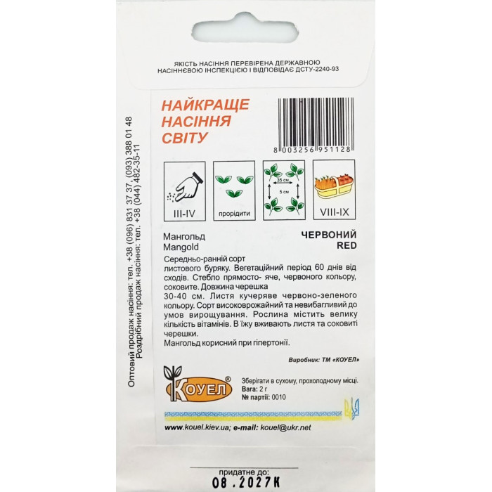 Насіння Мангольд, Листовий буряк, Червоний, 2 г, Коуел
