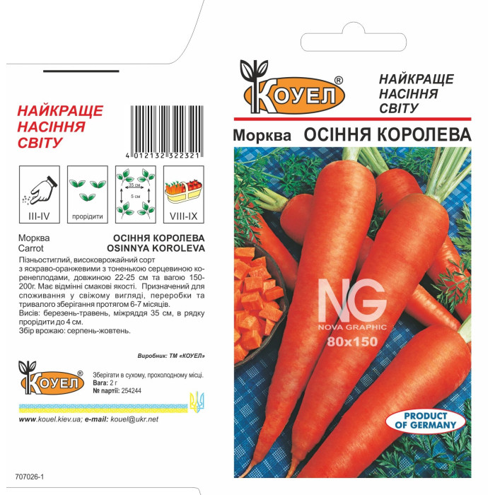 Насіння Морква Осіння королева, 2 г, Коуел