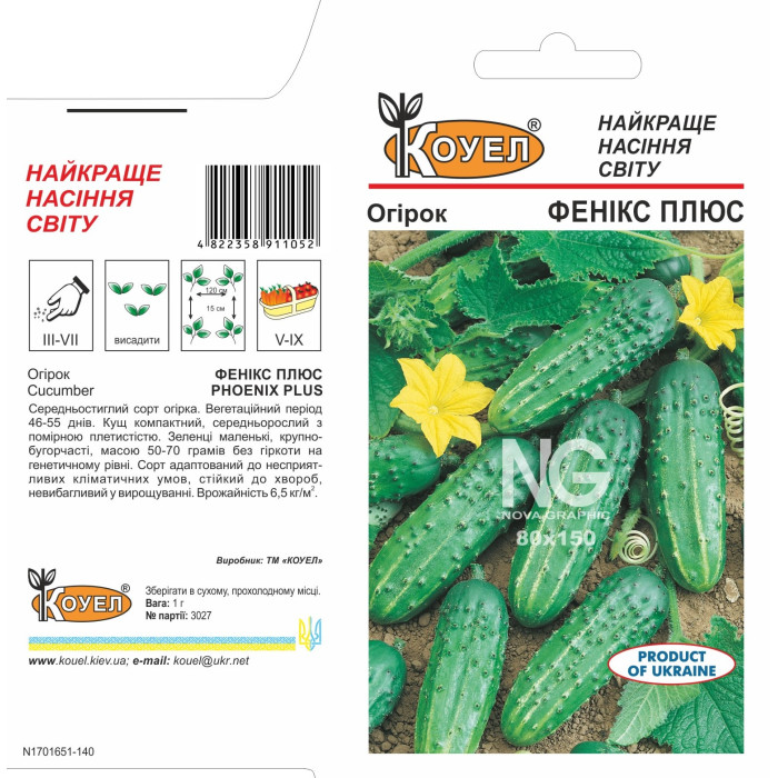 Насіння Огірок Фенікс-Плюс 5 г Коуел
