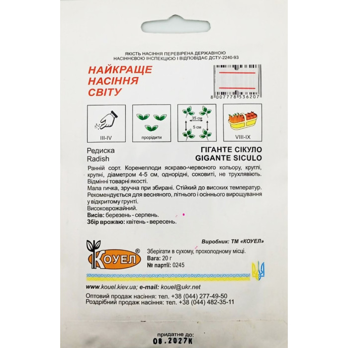 Насіння Редиска Гіганте Сікуло 20 г Коуел