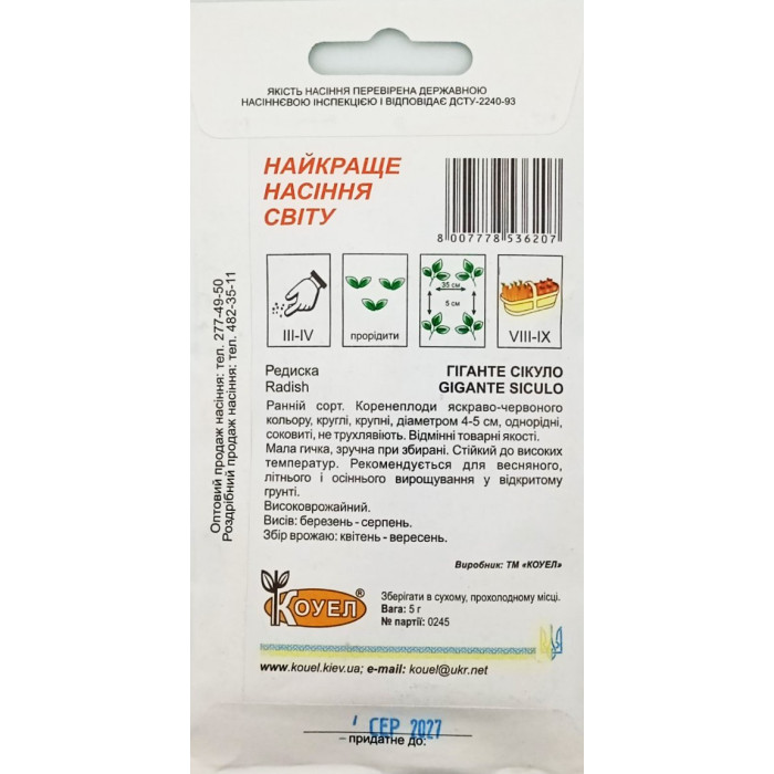 Насіння Редиска Гіганте сікуло, 5 г, Коуел