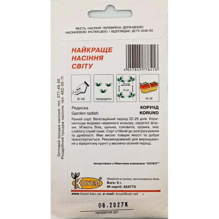Насіння Редиска Корунд 5 г Коуел
