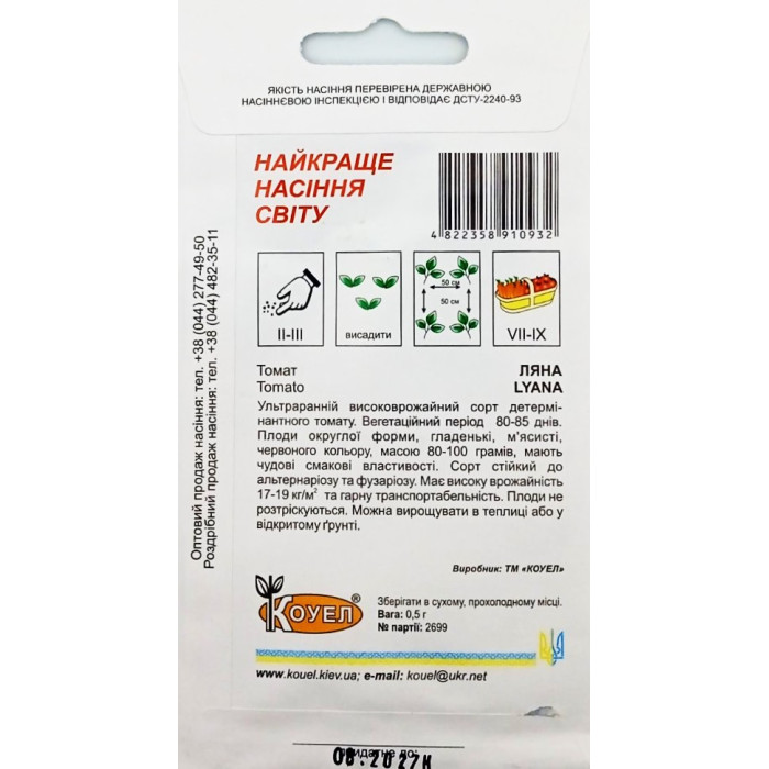 Насіння Томат низькорослий Ляна 10 г Коуел