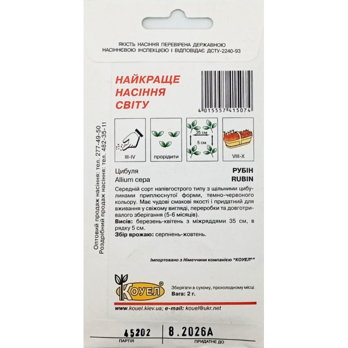 Насіння Цибуля Рубін, 2 г, Коуел