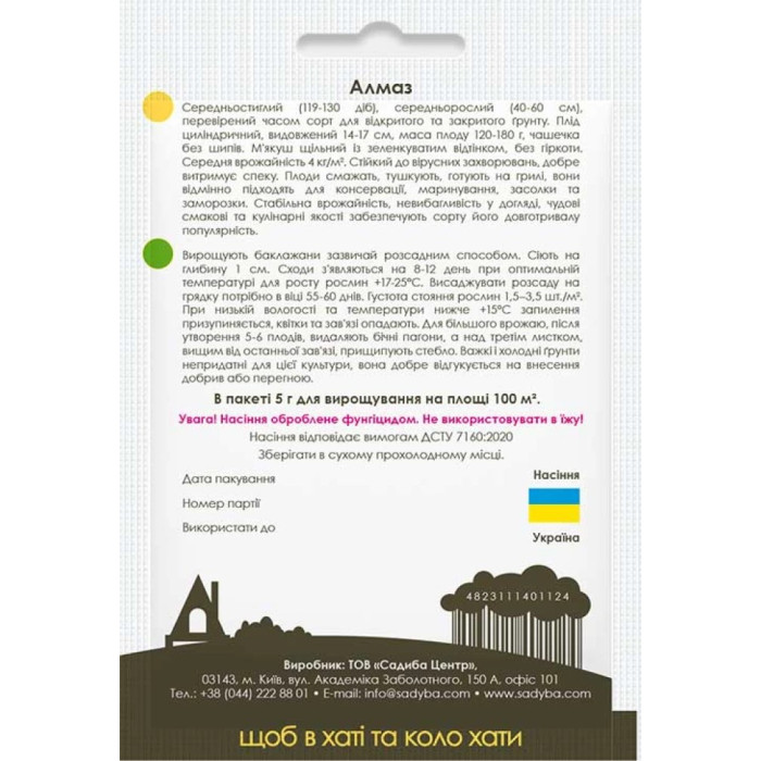 Насіння Баклажан Алмаз, 5 г, Садиба