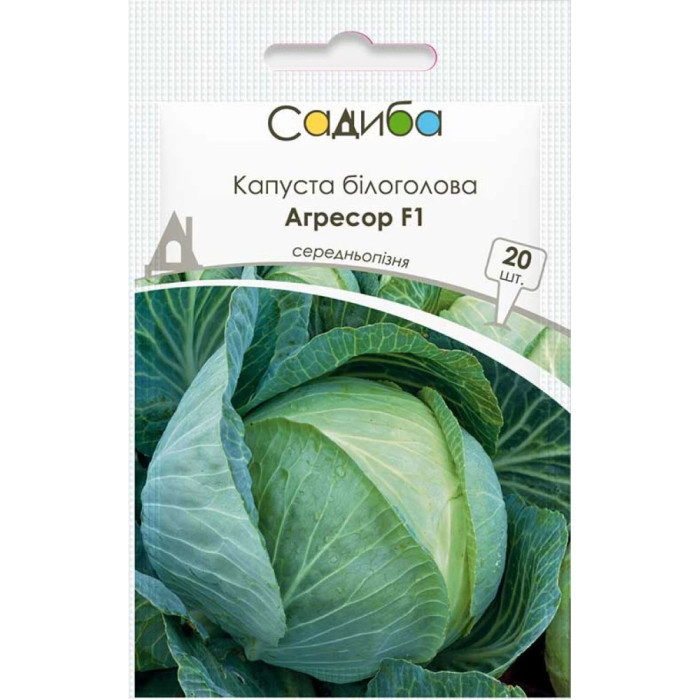 Насіння Капуста білоголова Агресор F1, 20 шт, Садиба