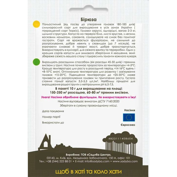 Насіння Капуста білоголова Бірюза, 1 г, Садиба