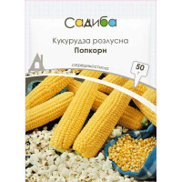 Насіння Кукурудза розлусна Попкорн 50 г Садиба
