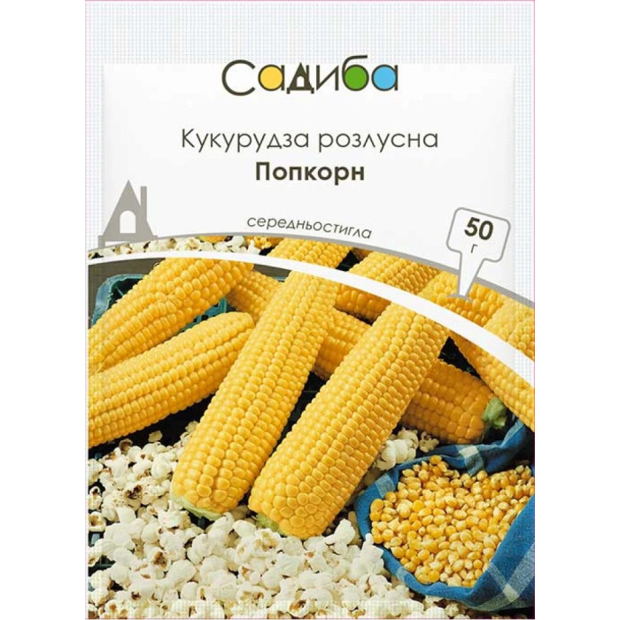 Насіння Кукурудза розлусна Попкорн, 50 г, Садиба