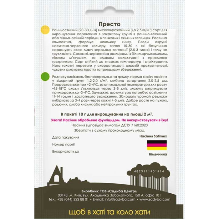 Насіння Редиска Престо 10 г Садиба