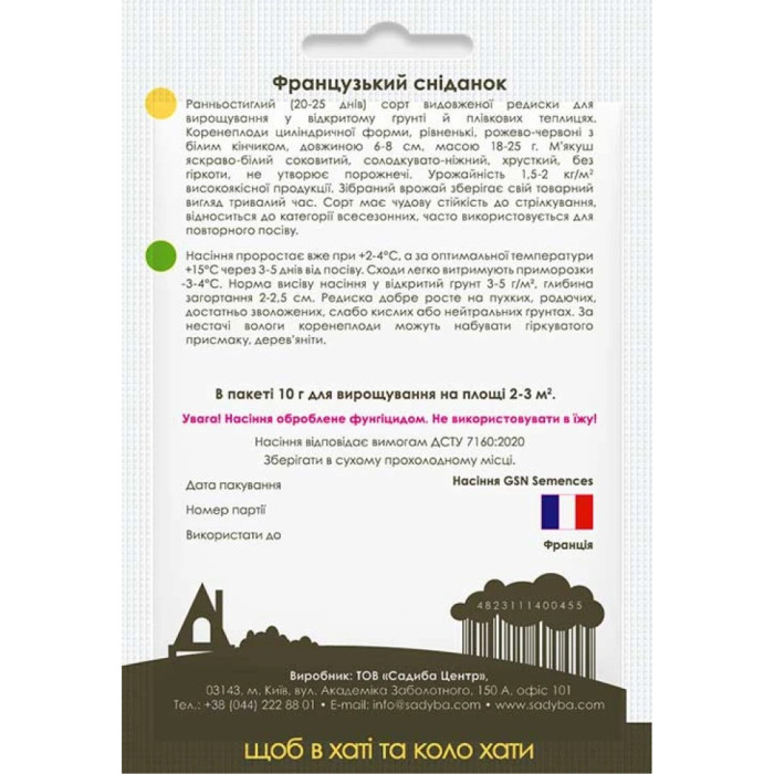 Насіння Редиска Французький сніданок, 10 г, Садиба