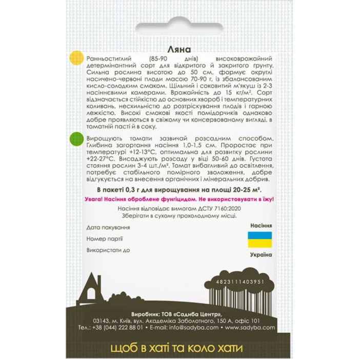 Насіння Томат низькорослий Ляна 0,3 г Садиба