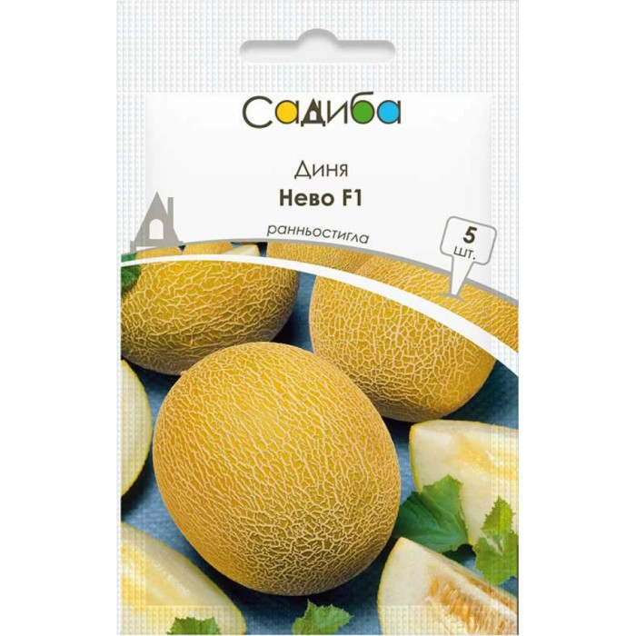 Насіння Диня Нево F1 5 шт Садиба