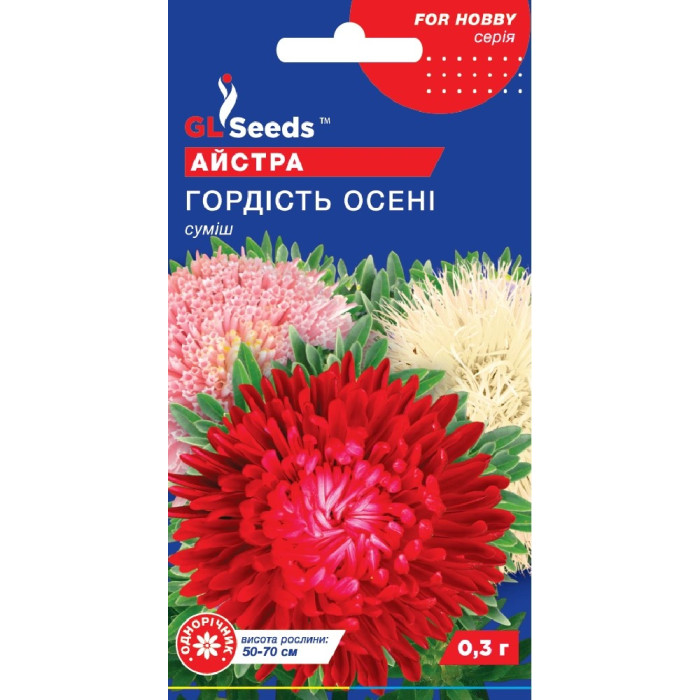 Насіння Айстра Гордість осені суміш 0,3 г GL Seeds