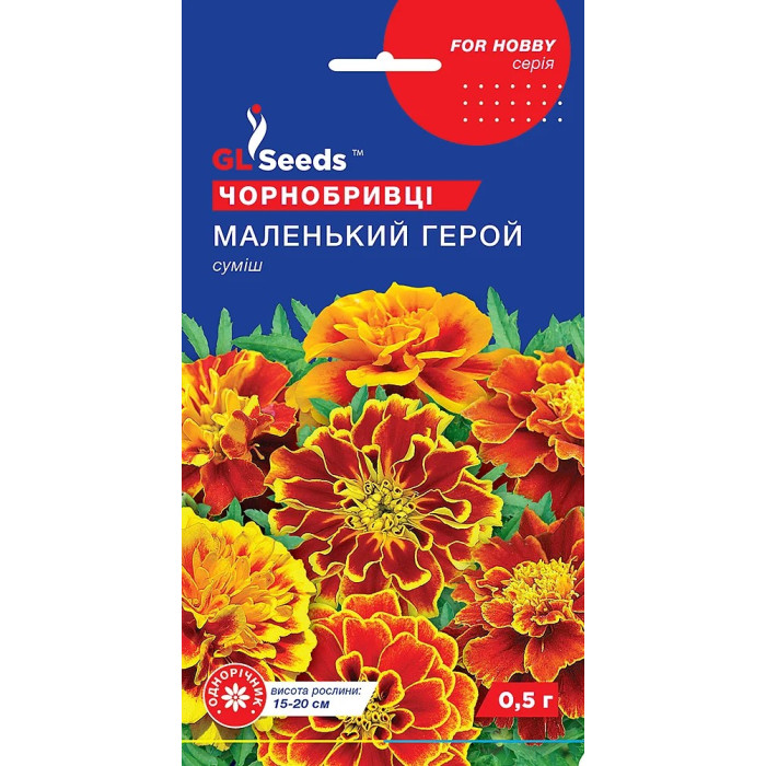 Насіння Чорнобривці Маленький герой 0,5 г GL Seeds