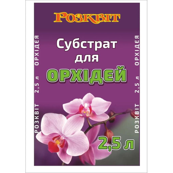 Субстрат для Орхидей 2,5 л Розквит