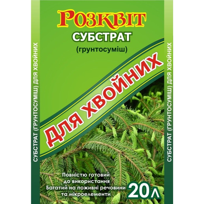 Торфяной субстрат Грунтосмесь для Хвойных растений 20 л Розквит