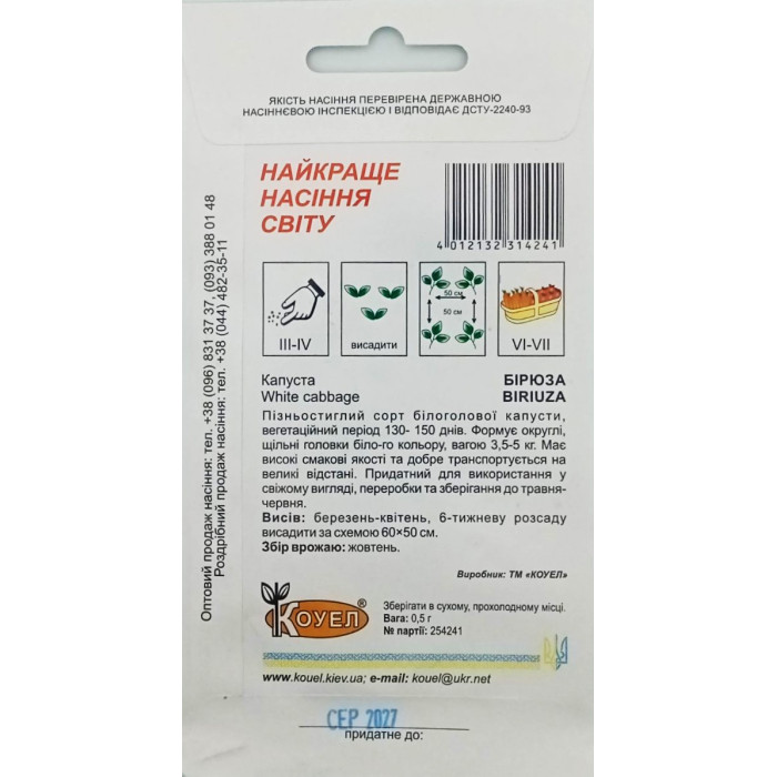 Насіння Капуста білоголова Бірюза, 0,5 г, Коуел