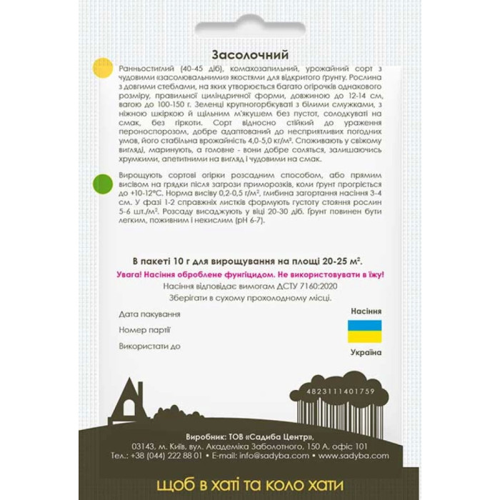 Насіння Огірок Засолочний 10 г Садиба