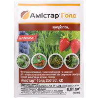 Фунгіцид Амістар Голд 10 мл Оригінал Syngenta Швейцарія
