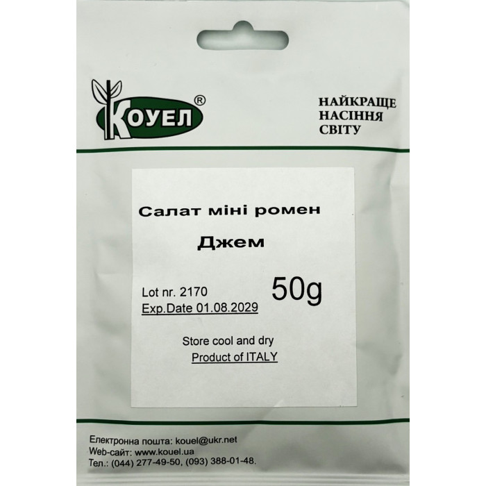 Насіння Салат міні Ромен Джем Коуел 50 г