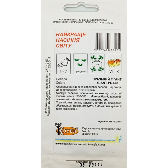 Насіння Селера Празький гігант, 1 г, Коуел