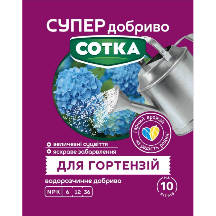 Супер добриво Сотка для Гортензій 20 г Сімейний Сад