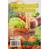 Посівний календар 2026 рік