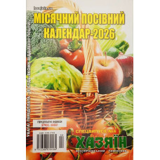 Посівний календар 2026 рік