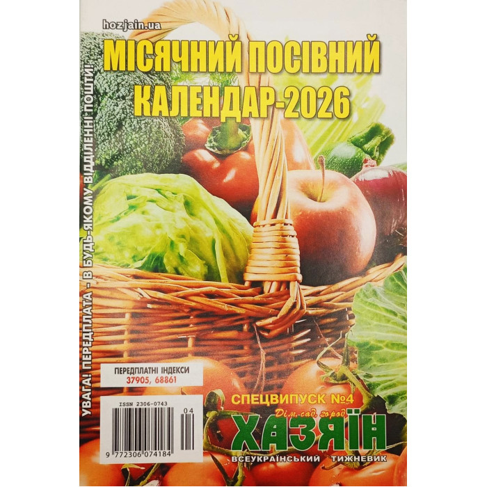 Посівний календар 2026 рік