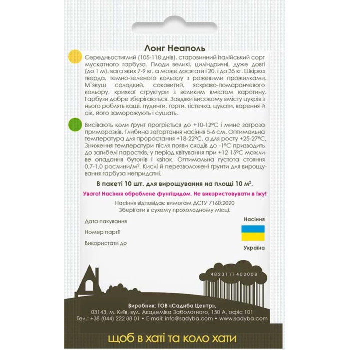 Насіння Гарбуз Лонг Неаполь 10 шт Садиба