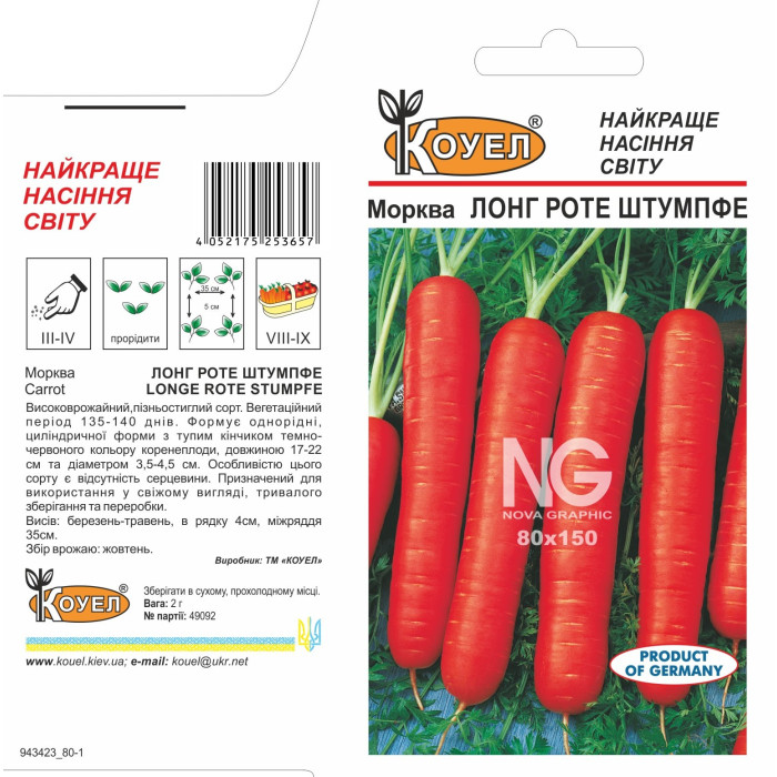 Насіння Морква Лонг Роте Штумпфе безсерцевинна, 10 г, Коуел